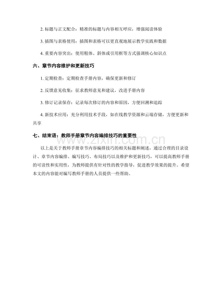 教师手册的章节内容编排技巧.docx_第2页