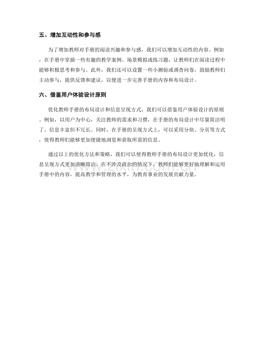 优化教师手册的布局设计和信息呈现方式.docx_第2页