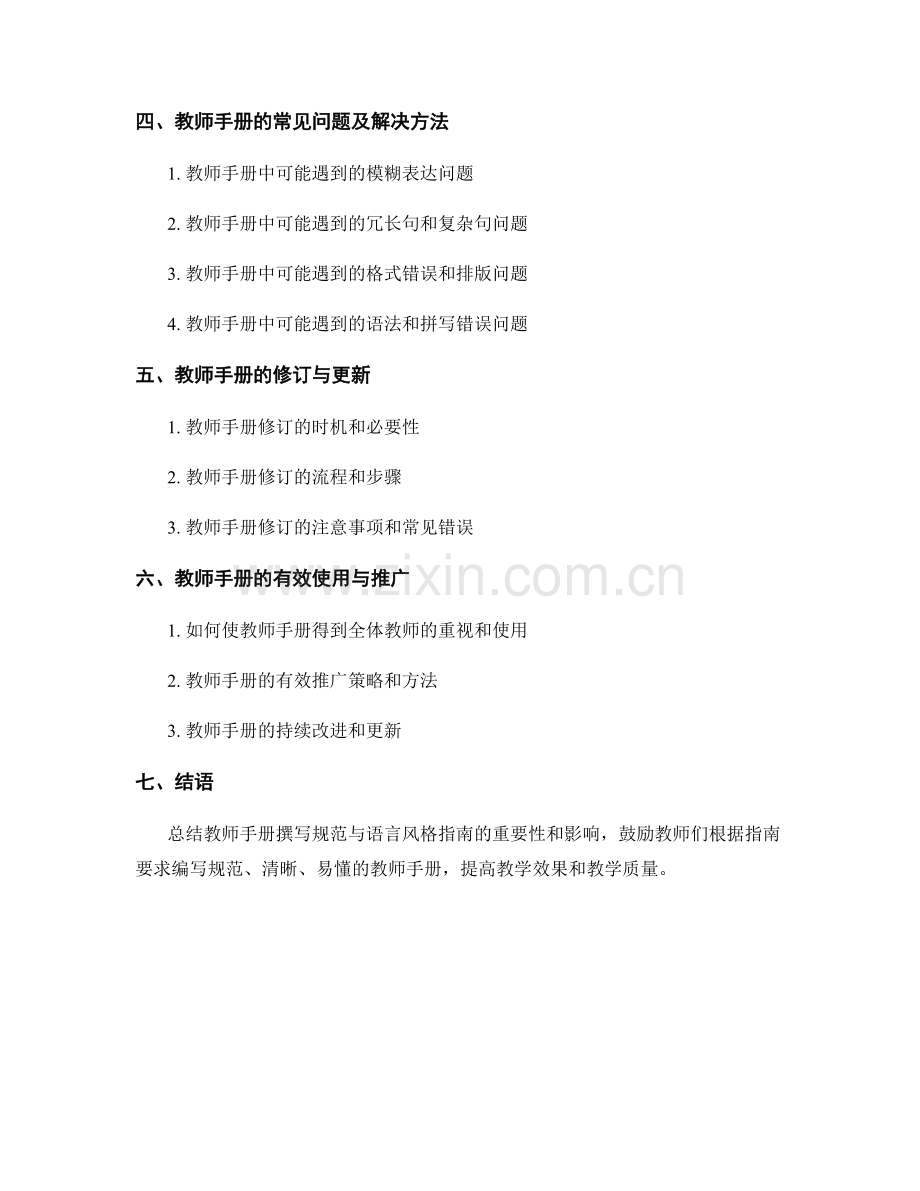 教师手册的撰写规范与语言风格指南.docx_第2页