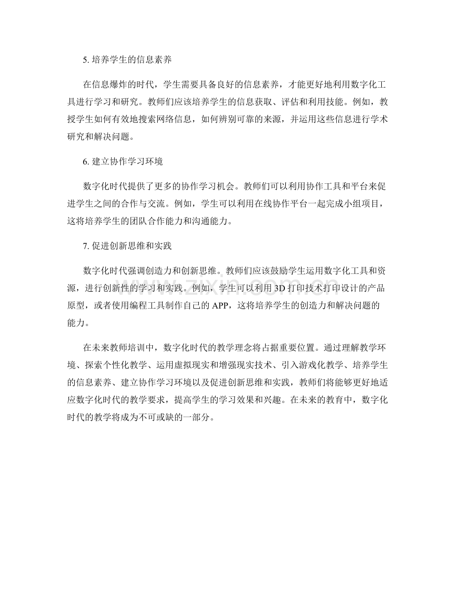 未来教师培训资料：数字化时代教学的先进理念.docx_第2页