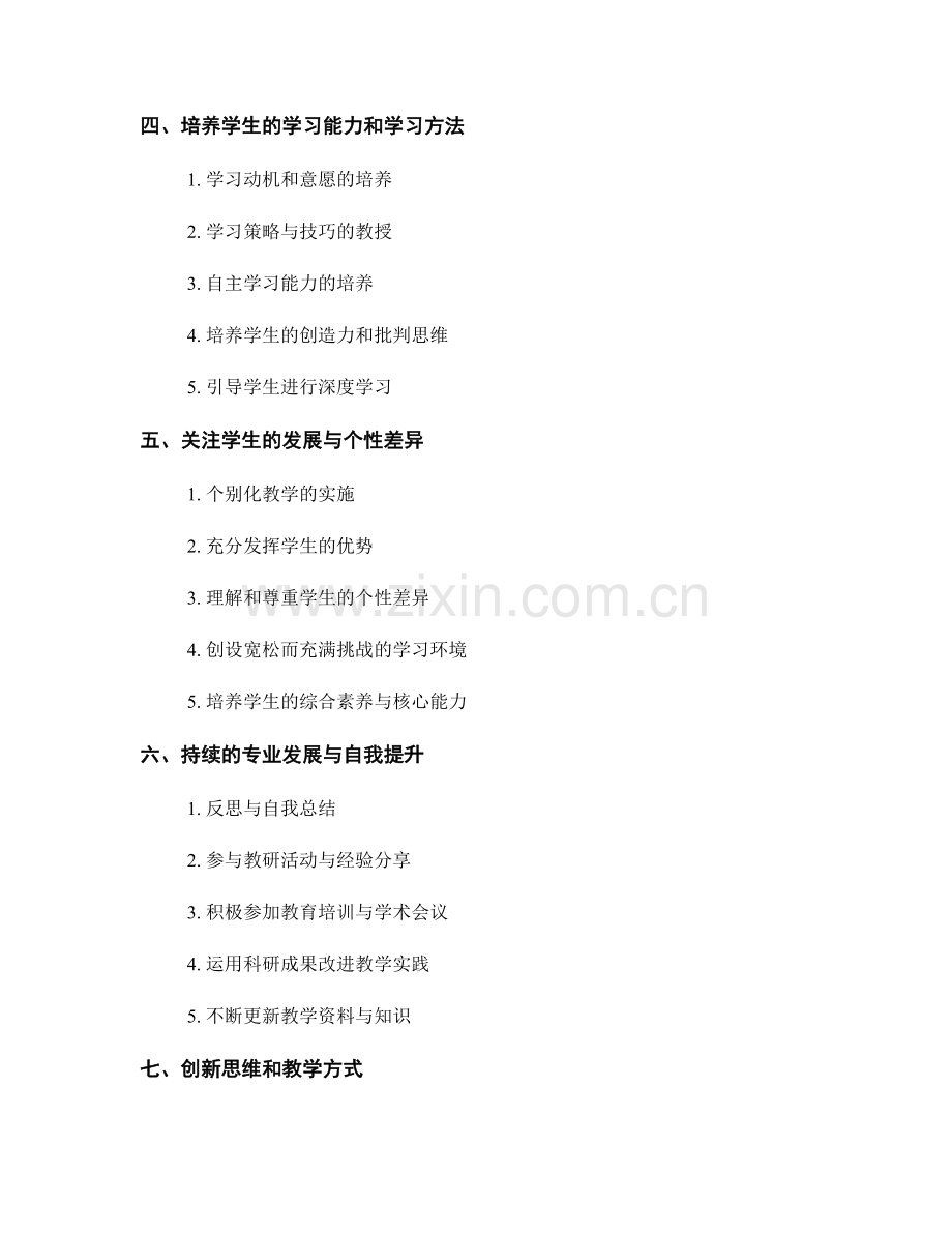 教师培训资料：提升课堂教学的有效策略.docx_第2页