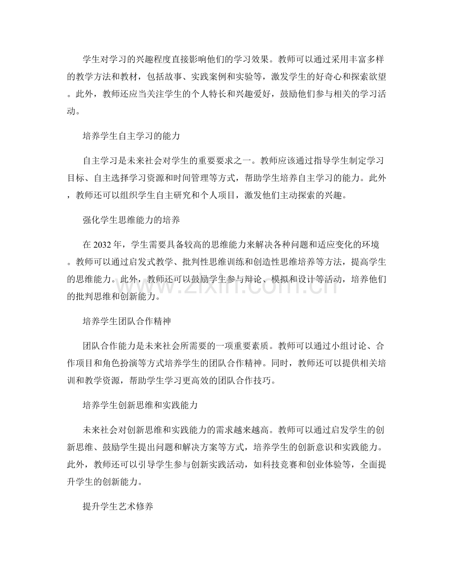 2032年教师手册：提高学生综合素质的实用方法总结.docx_第2页