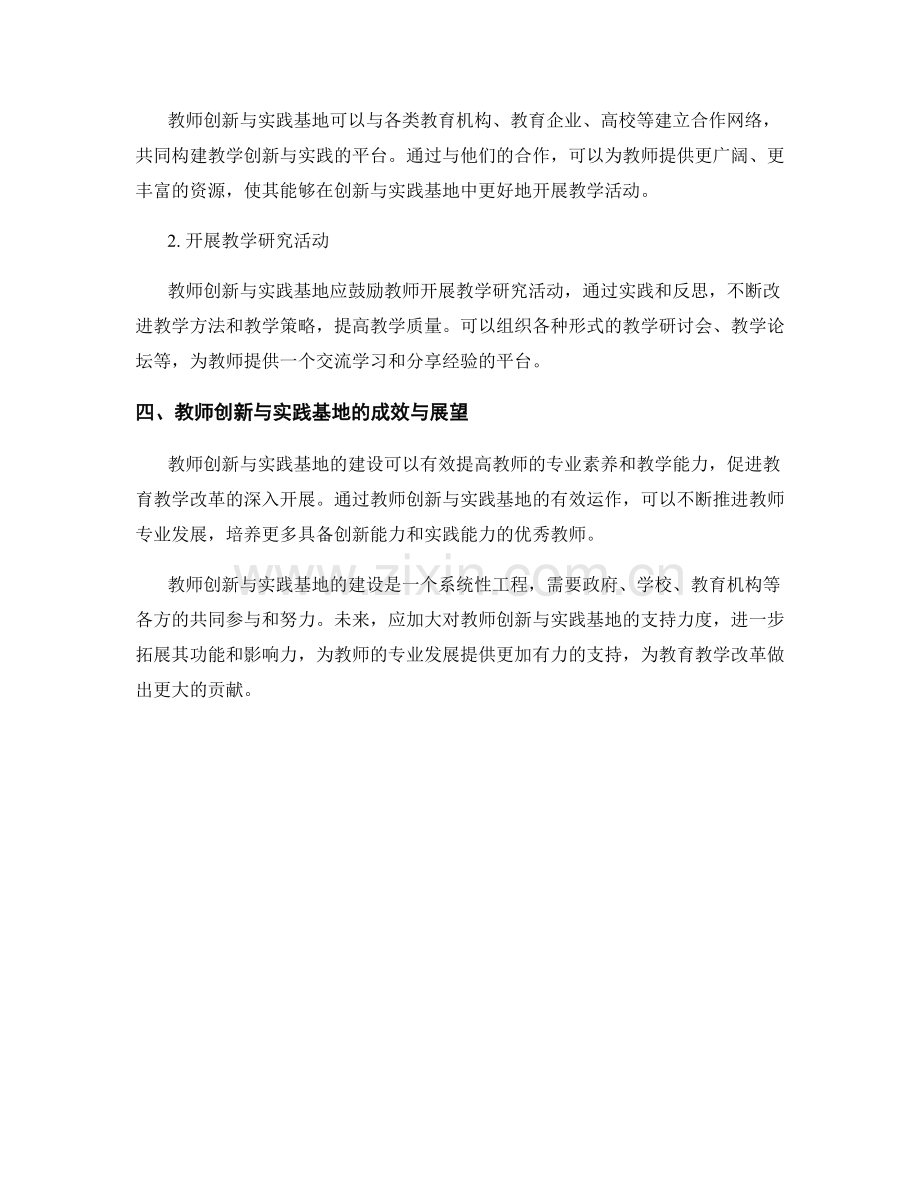 教师发展计划中的教师创新与实践基地.docx_第2页