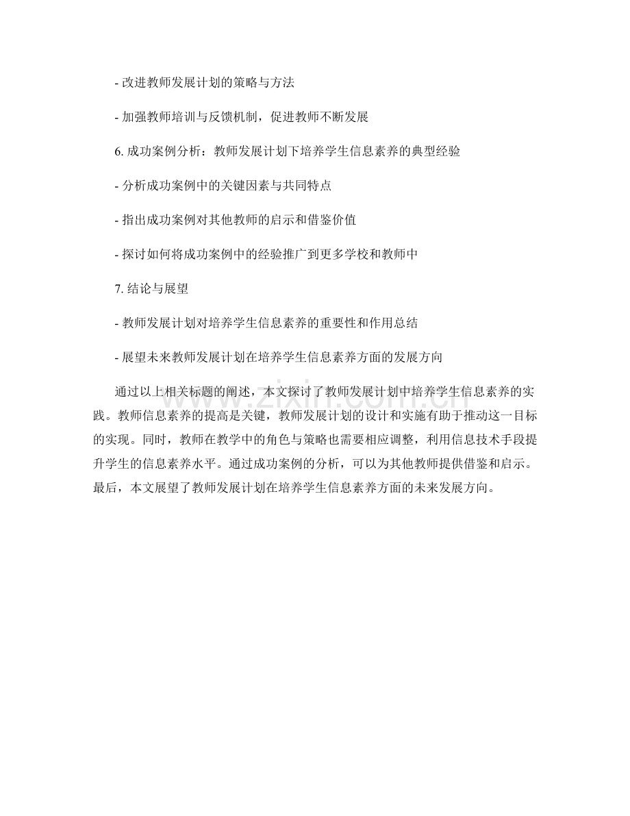 教师发展计划：培养学生信息素养的实践.docx_第2页