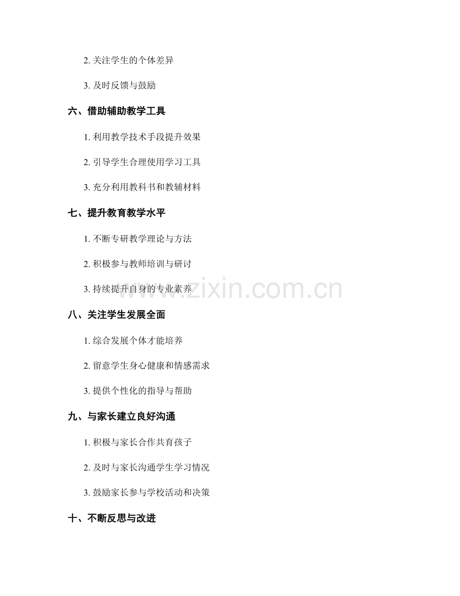 教师手册：高效教学技巧大揭密.docx_第2页