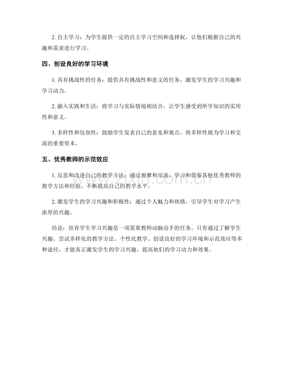 教师培训资料：培育学生学习兴趣的有效途径.docx_第2页