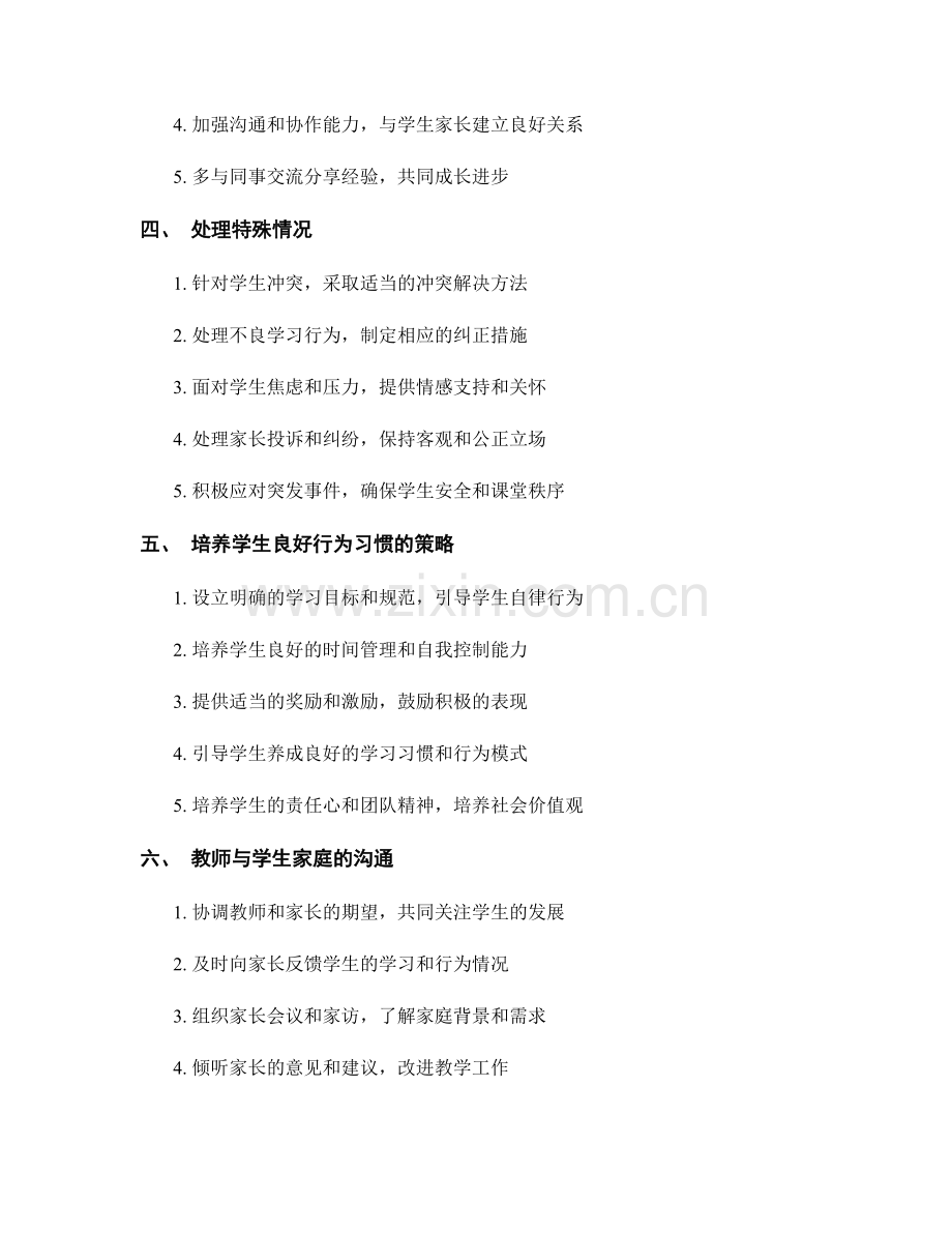 教师手册：有效管理课堂行为问题的最佳指南.docx_第2页