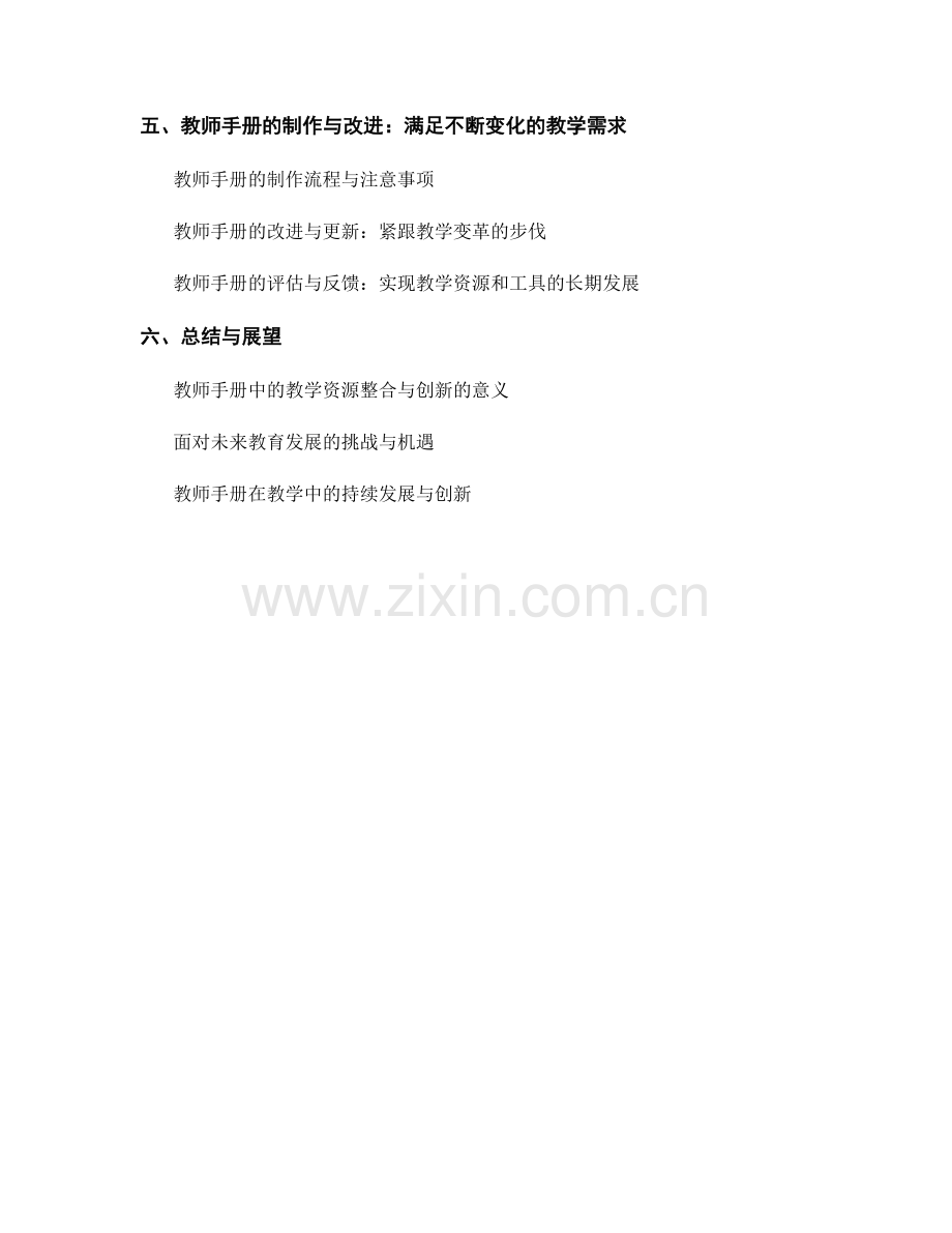 教师手册的教学资源和教学工具的整合和创新.docx_第2页