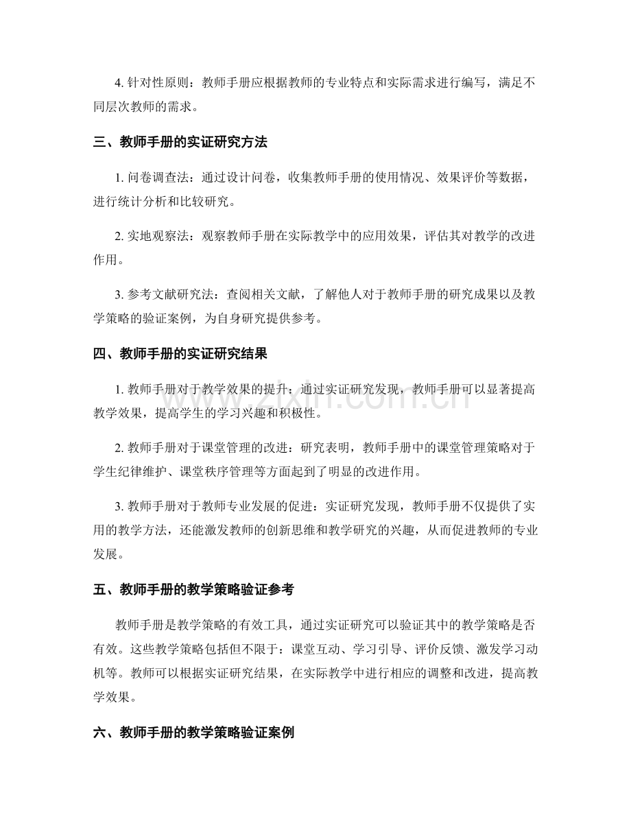 教师手册的实证研究与教学策略验证参考.docx_第2页