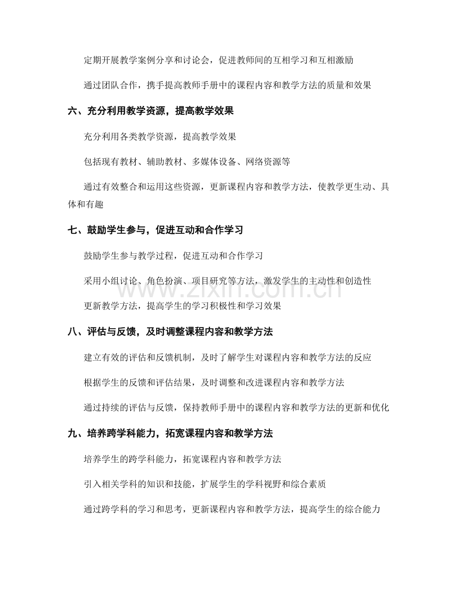 教师手册中的课程内容与教学方法更新策略.docx_第2页