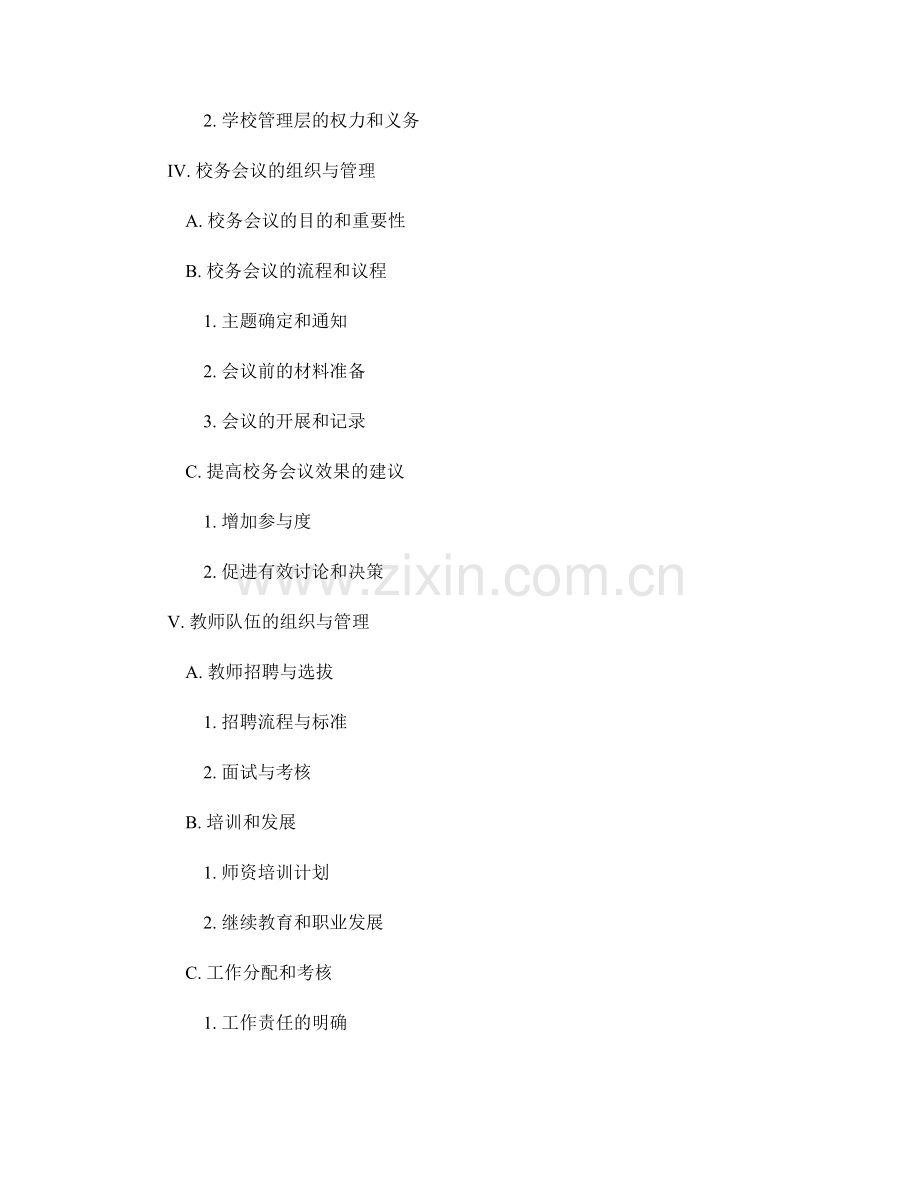 教师手册中的学校组织管理指导.docx_第2页