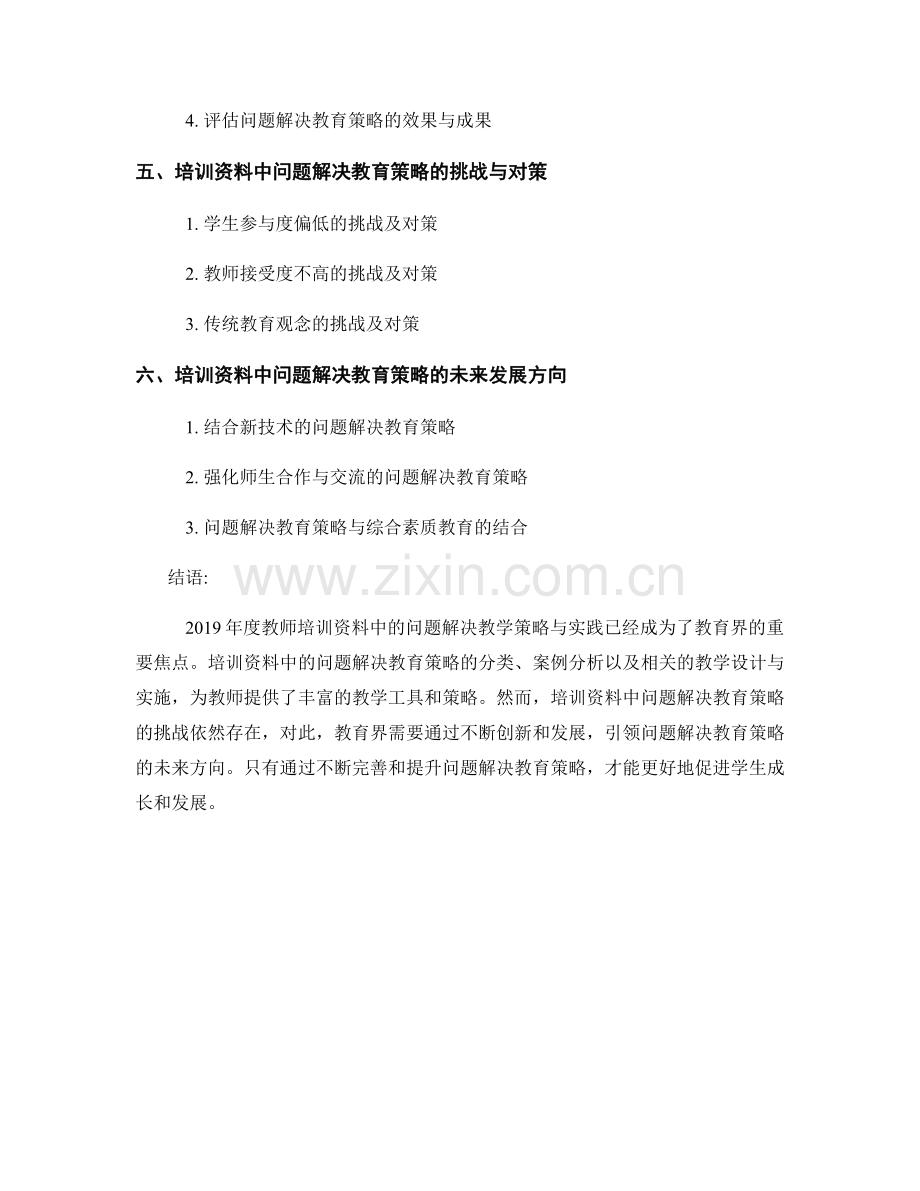 2019年度教师培训资料中的问题解决教学策略与实践.docx_第2页