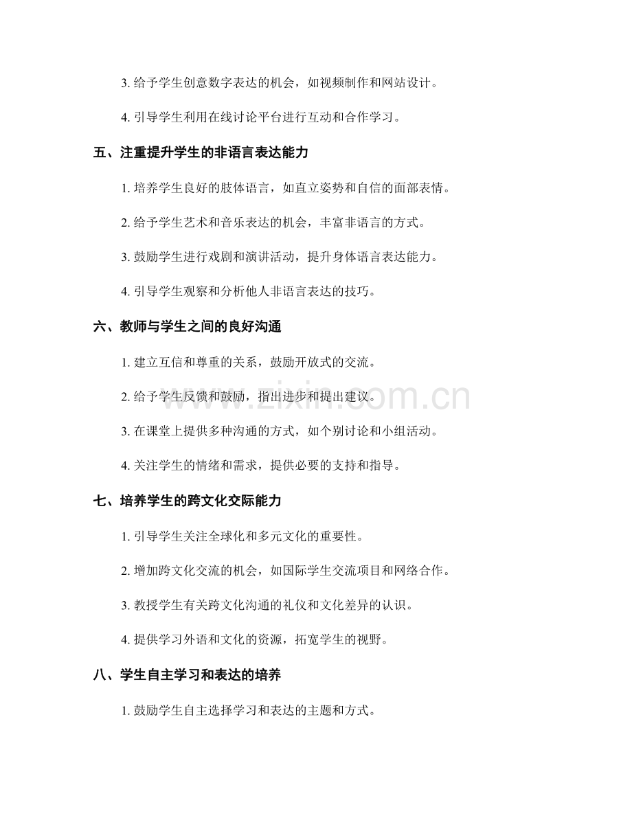 教师手册：提高学生表达和沟通能力的技巧.docx_第2页