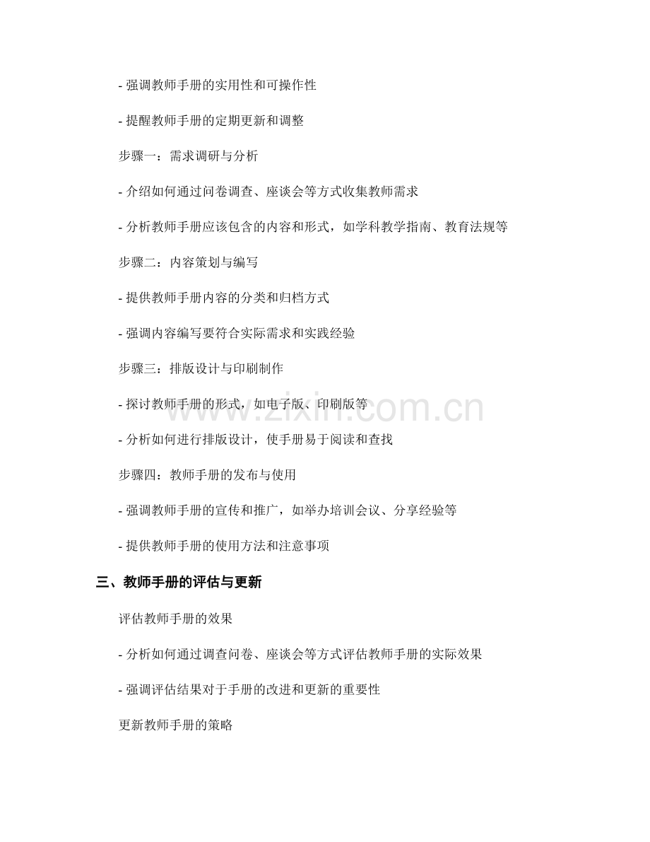 教师手册的示范案例与实际操作指南.docx_第2页