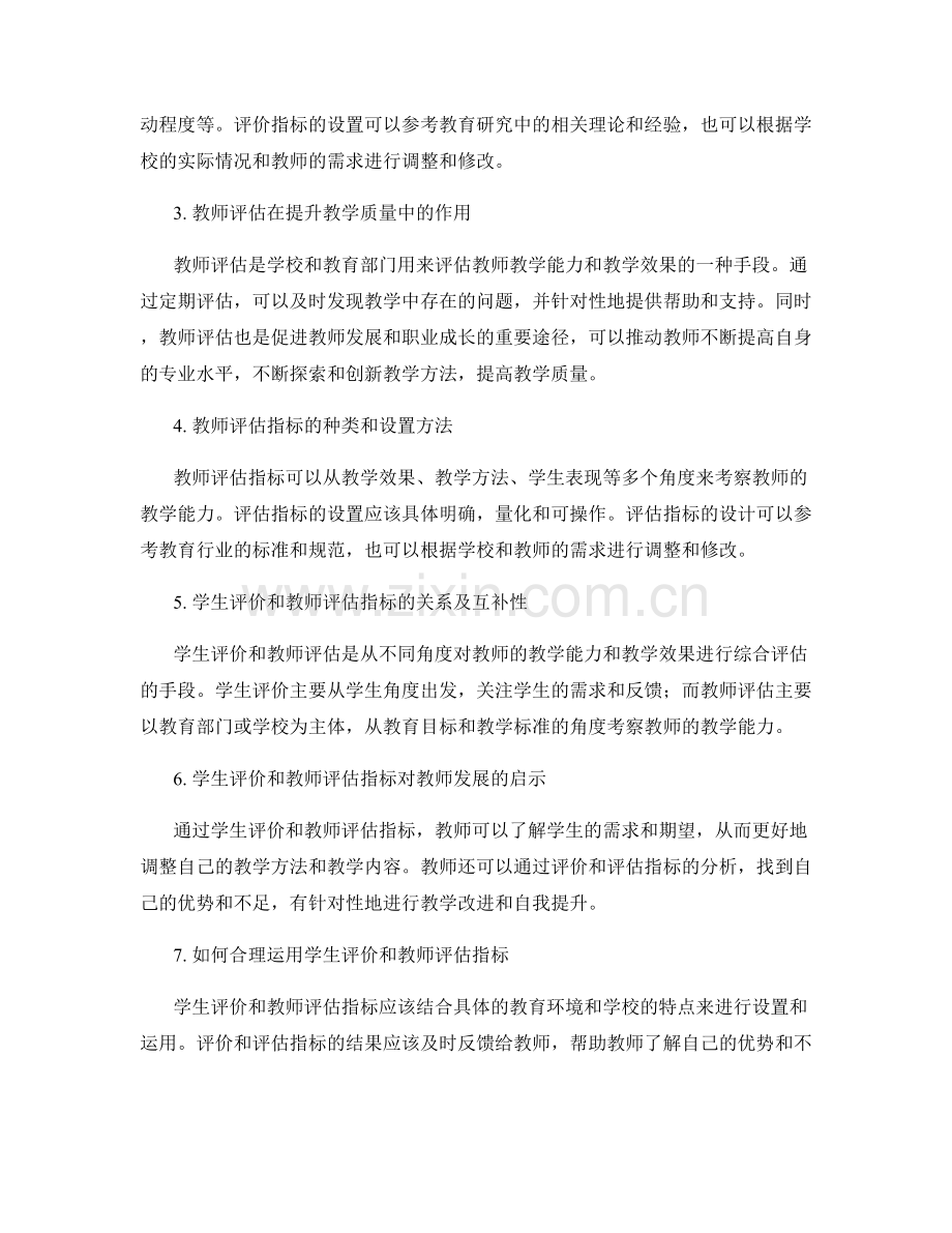 教师手册中的学生评价与教师评估指标设置.docx_第2页