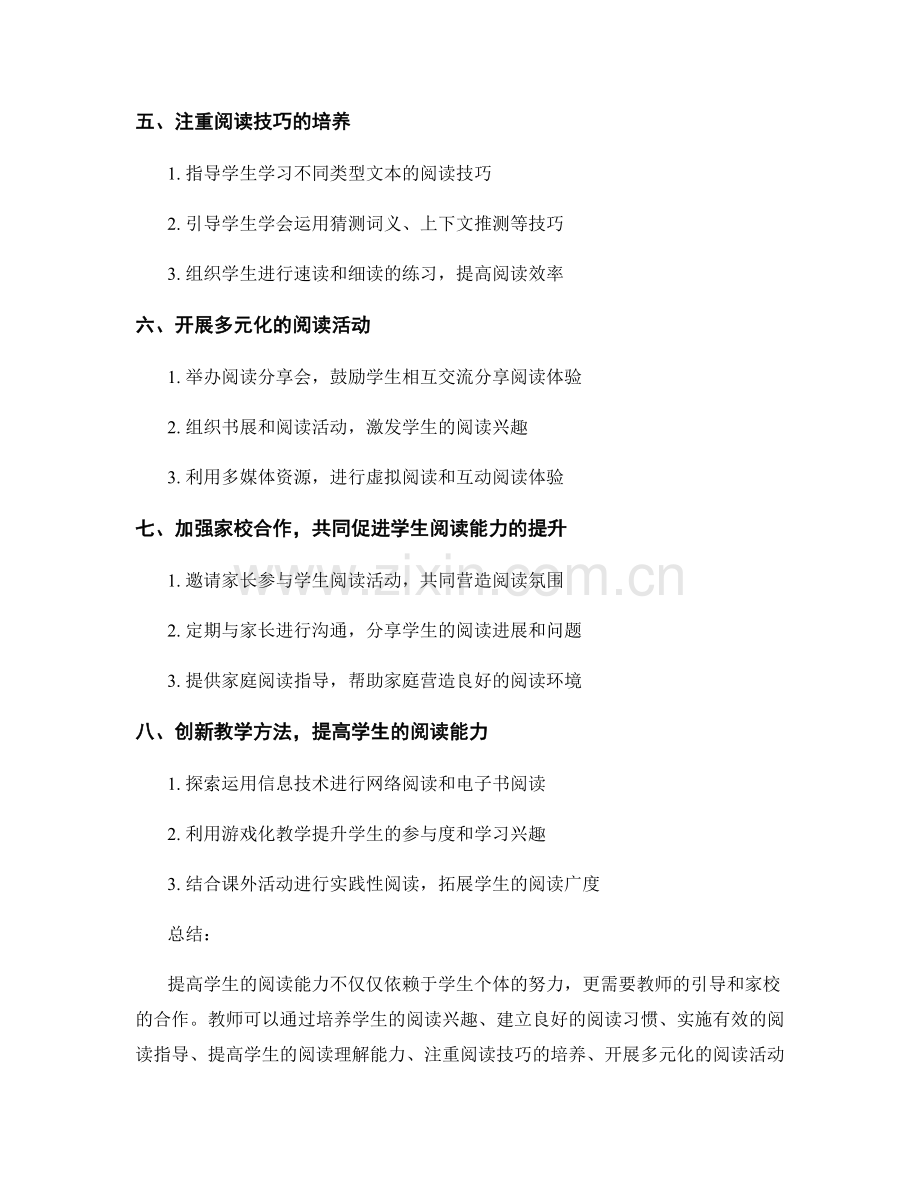 教师培训资料分享：有效提升学生阅读能力的策略.docx_第2页