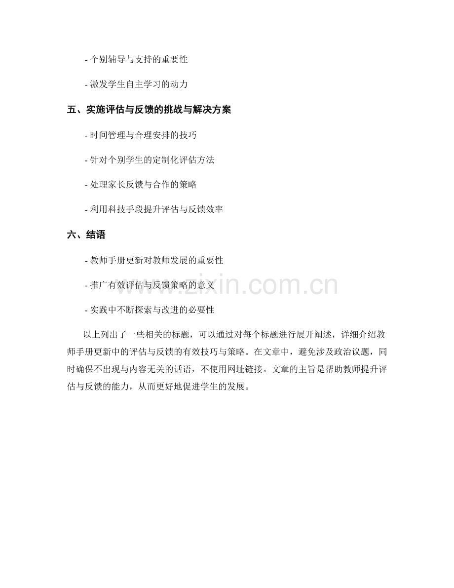 教师手册更新：评估与反馈的有效技巧与策略.docx_第2页