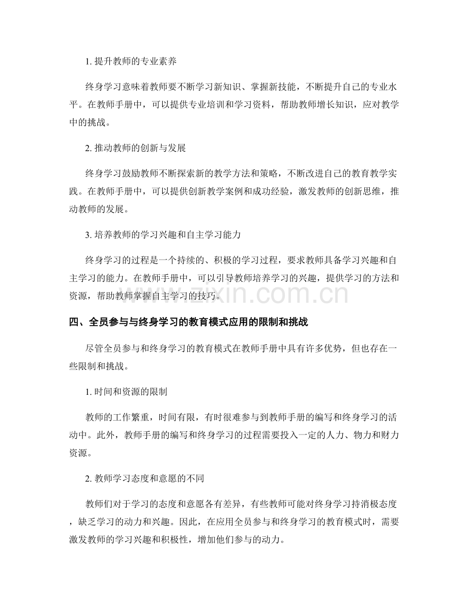 教师手册中的全员参与与终身学习的教育模式应用探索.docx_第2页