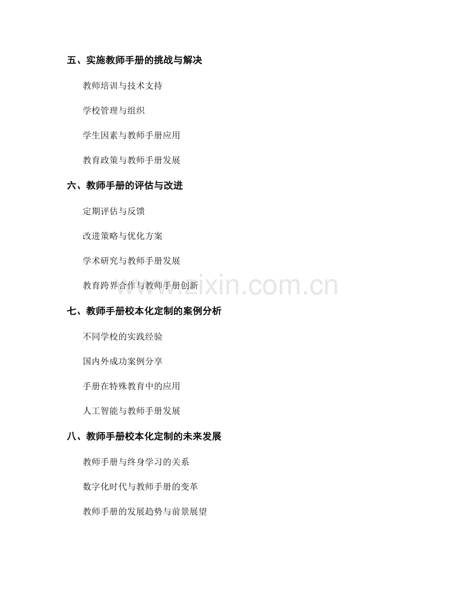 教师手册的校本化定制与教学实践结合.docx_第2页