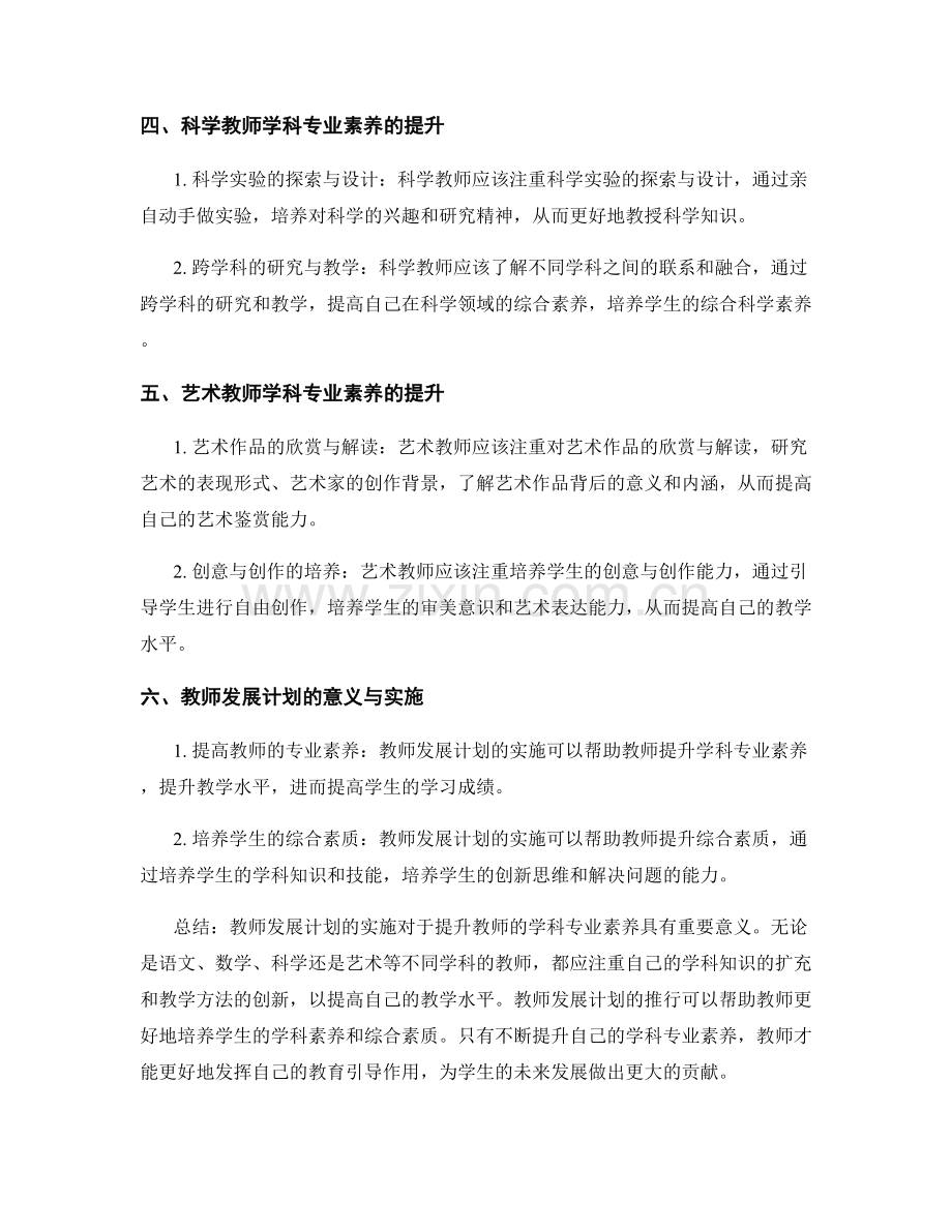 教师发展计划20122：提升教师学科专业素养.docx_第2页