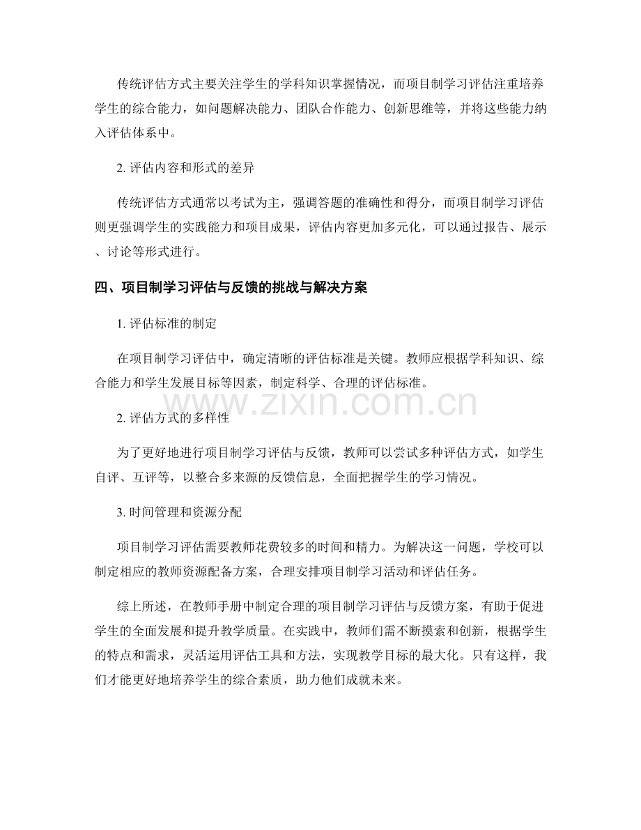 教师手册中的项目制学习评估与反馈.docx_第2页