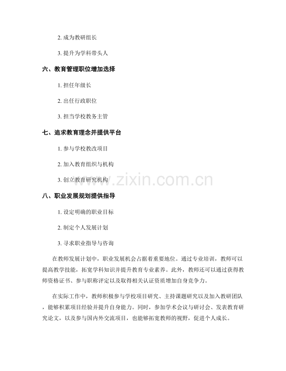 教师发展计划的职业发展机会.docx_第2页