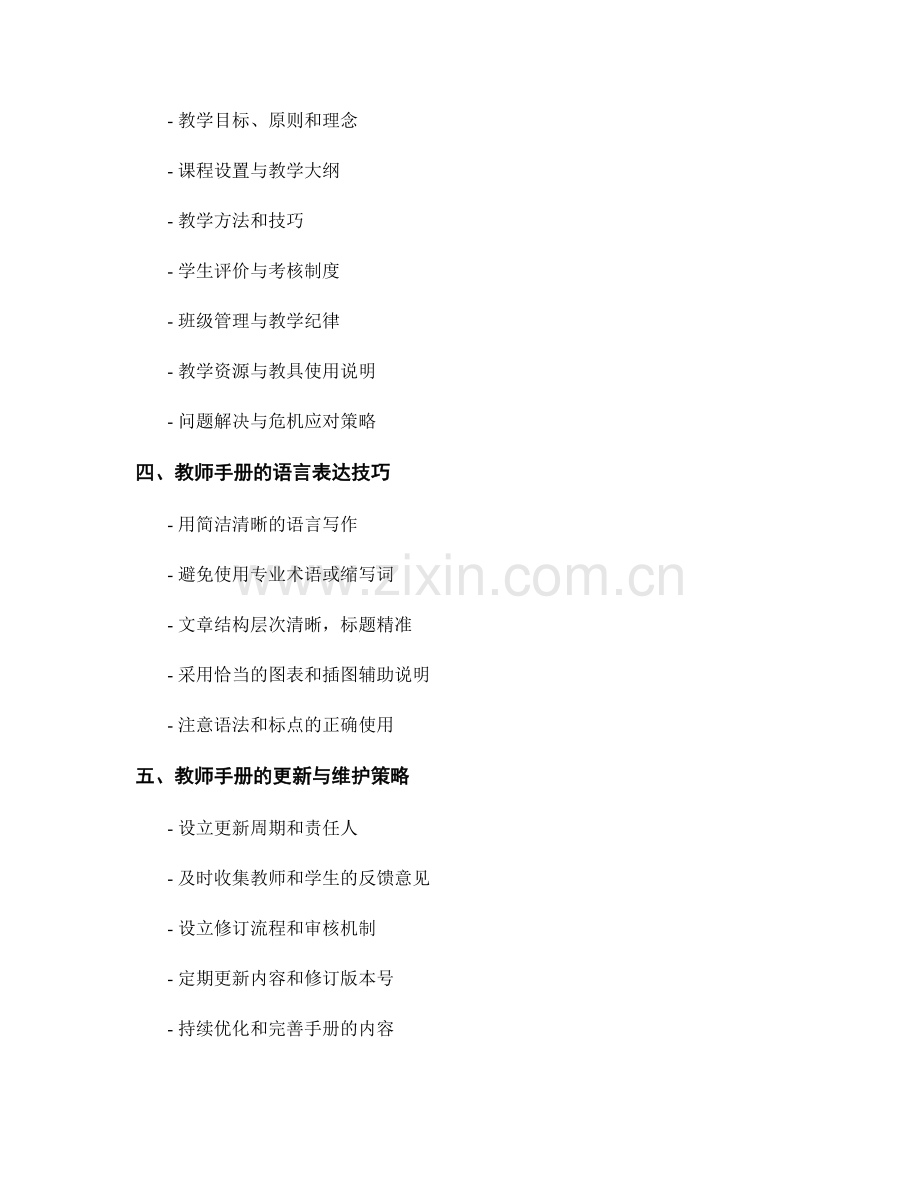 教师手册的编撰与维护技巧.docx_第2页