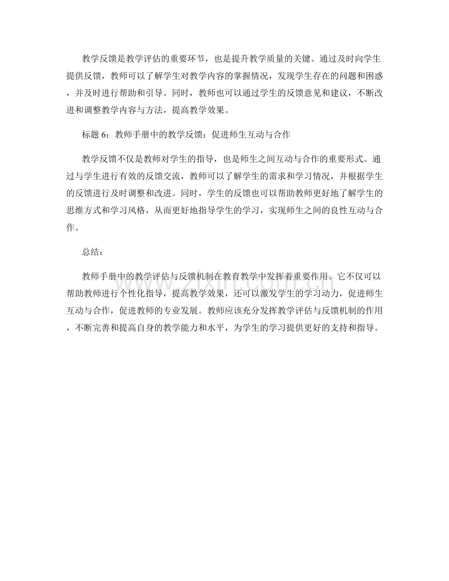 教师手册中的教学评估与反馈机制.docx_第2页