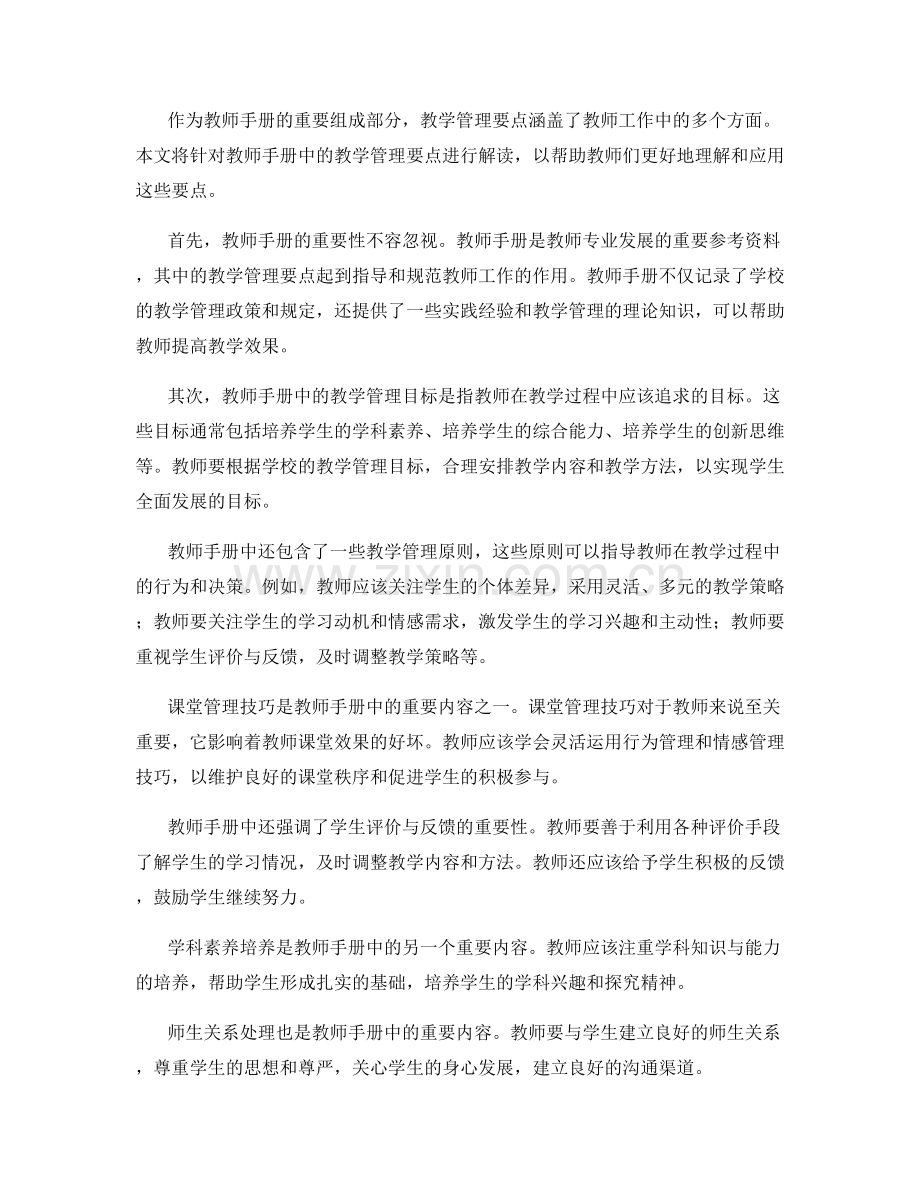 教师手册中的教学管理要点解读.docx_第2页