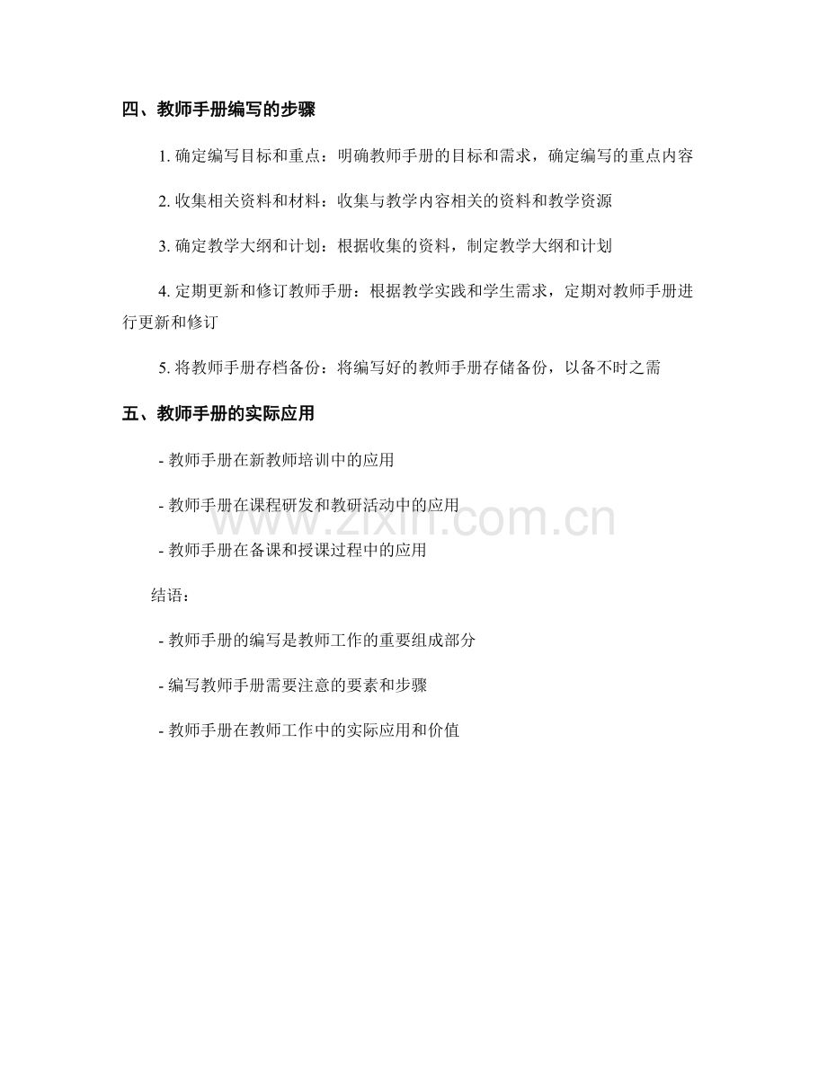 教师手册的编写要素与步骤解析.docx_第2页