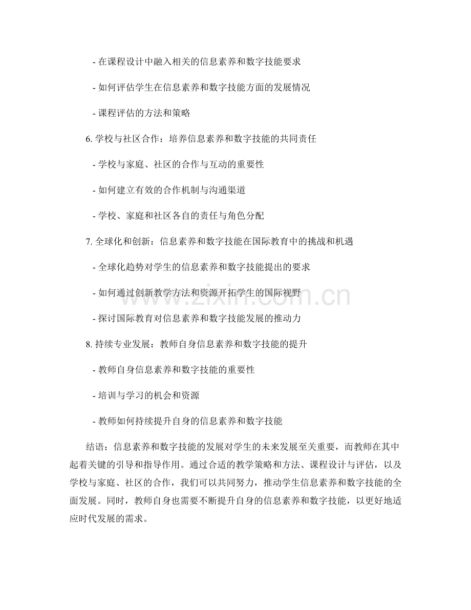 教师培训资料：发展学生的信息素养和数字技能.docx_第2页