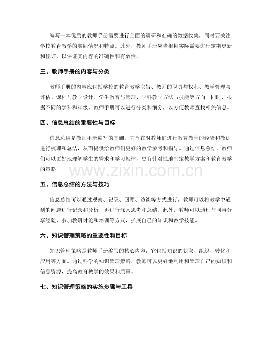 教师手册的信息总结和知识管理策略.docx_第2页