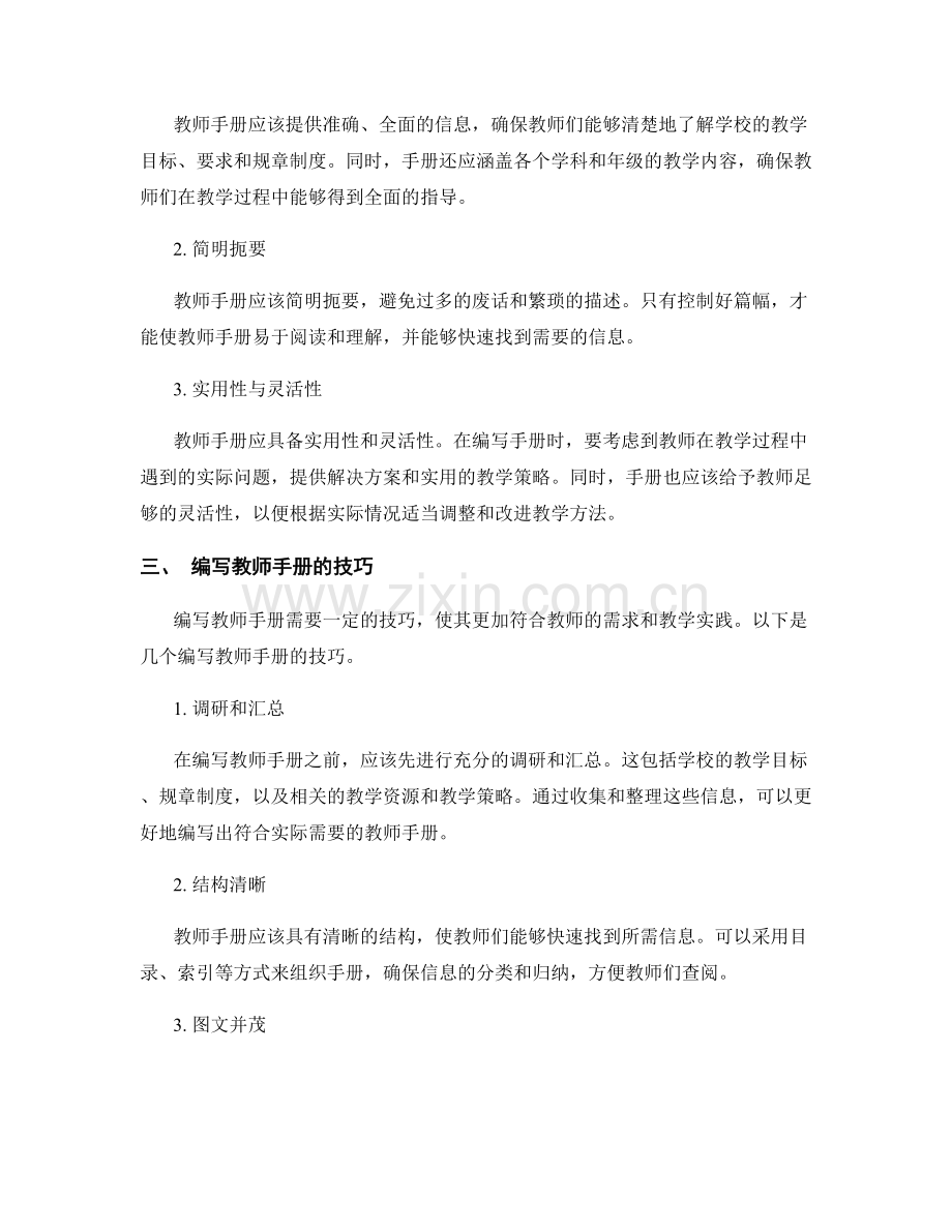 教师手册编写原则与技巧解析.docx_第2页