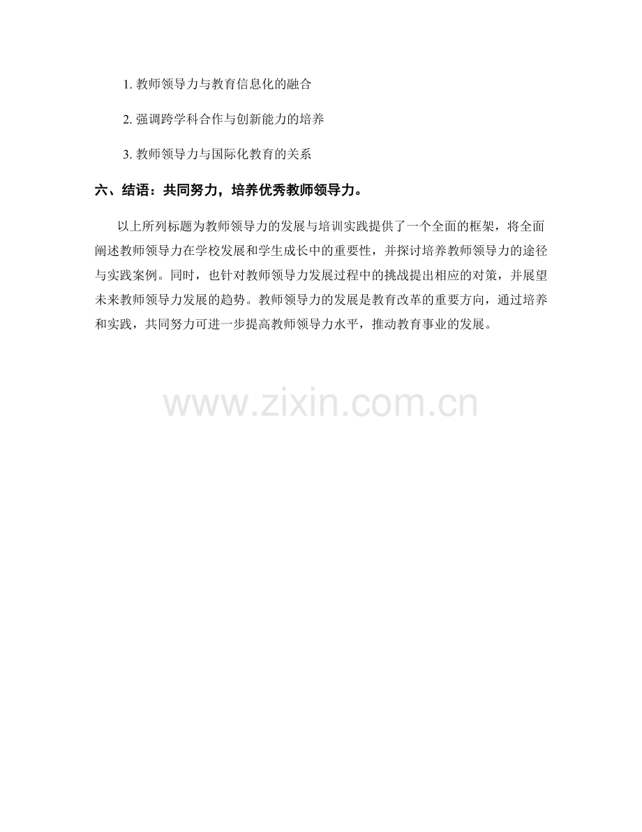 教师领导力的发展与培训实践.docx_第2页