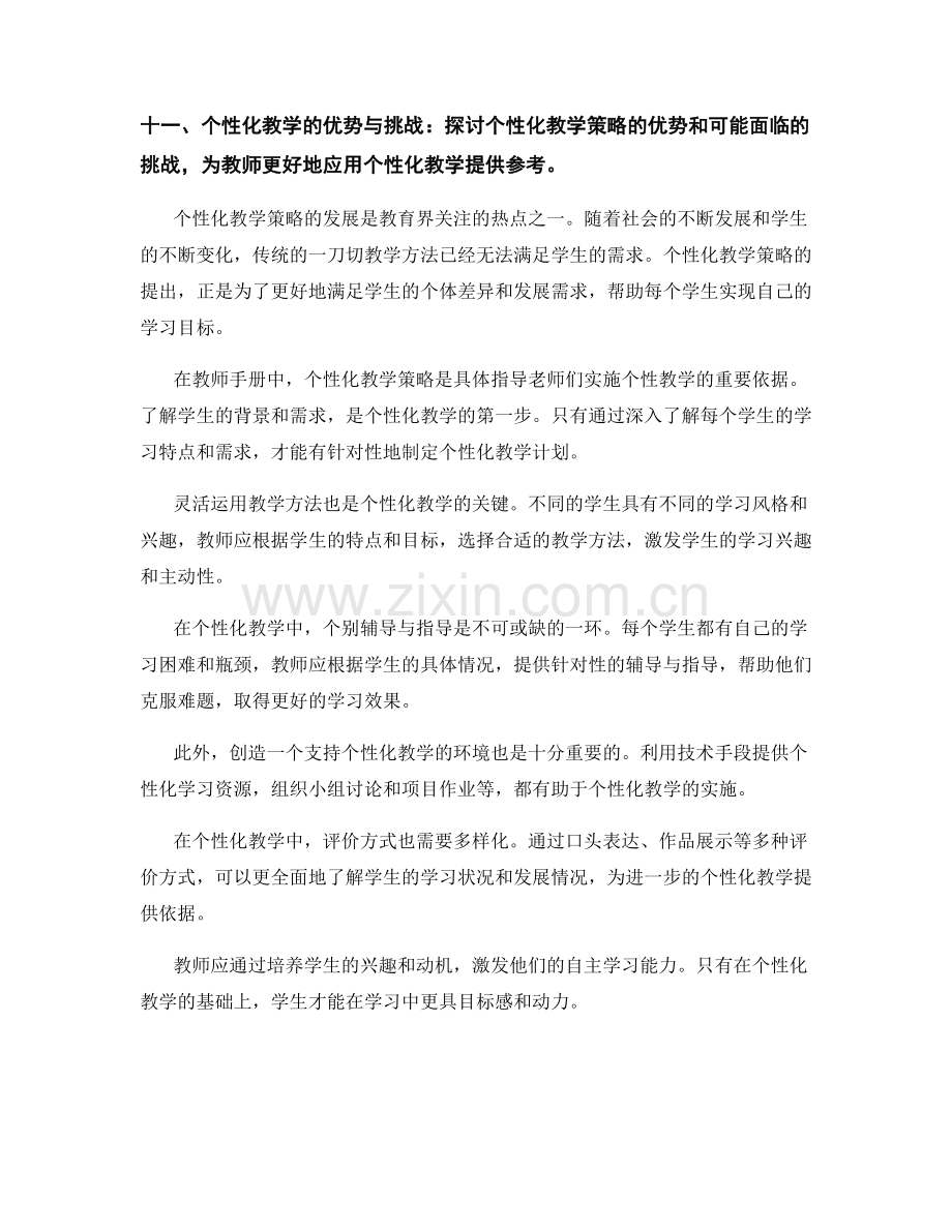 教师手册中的个性化教学策略（2022年）.docx_第2页