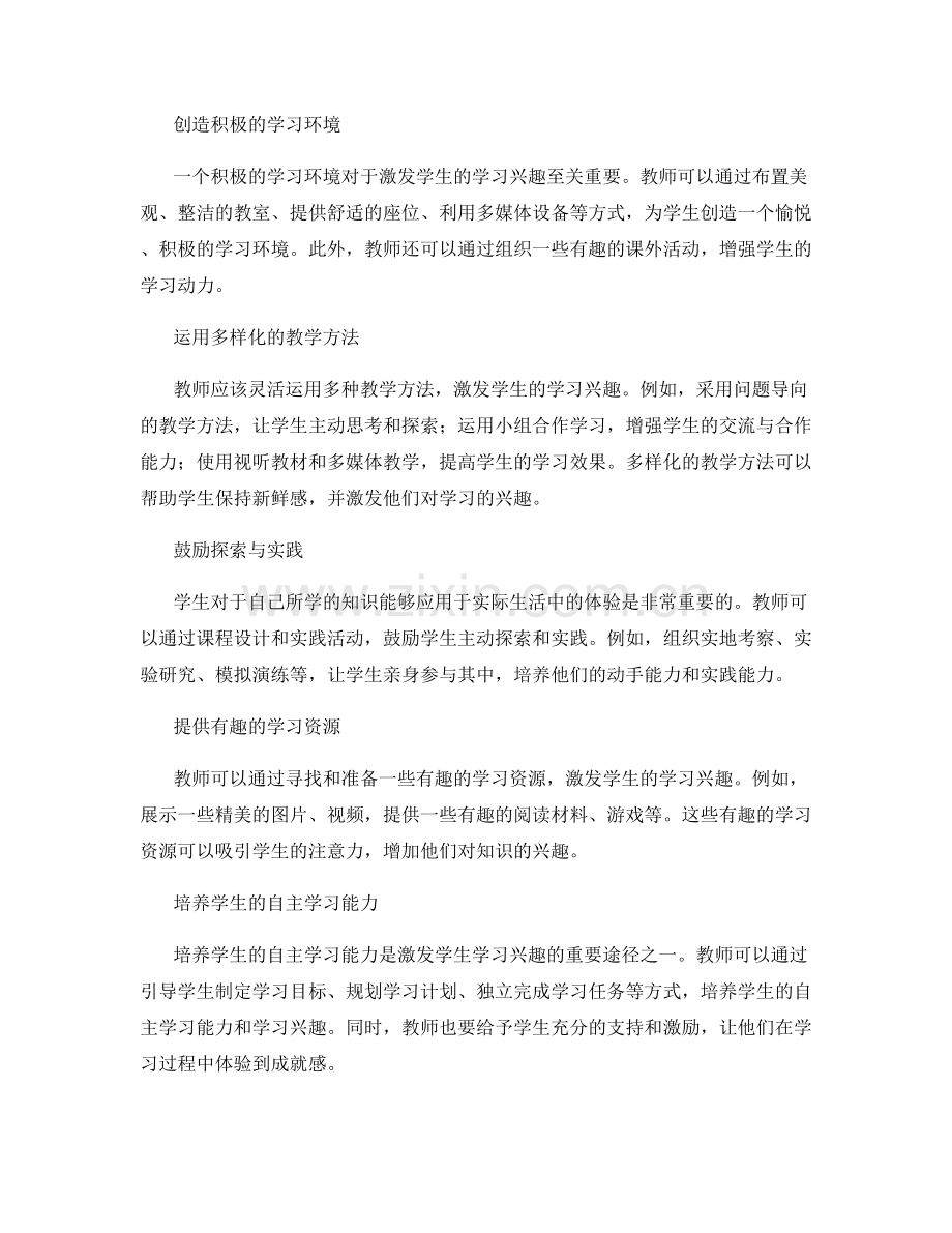 教师手册：激发学生的学习兴趣和求知欲望.docx_第2页