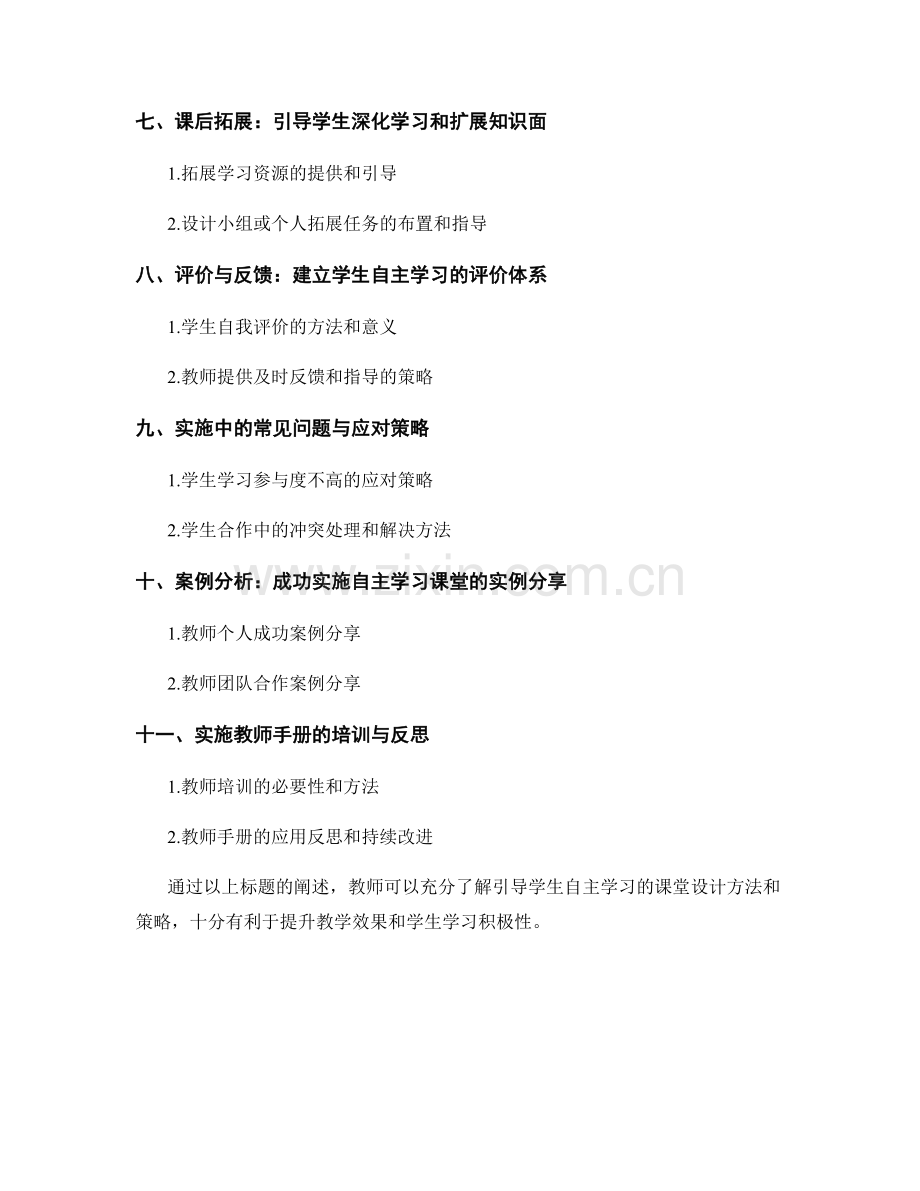 教师手册：引导学生自主学习的课堂设计.docx_第2页