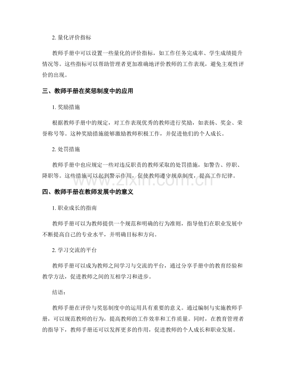 教师手册在评价与奖惩制度中的运用.docx_第2页