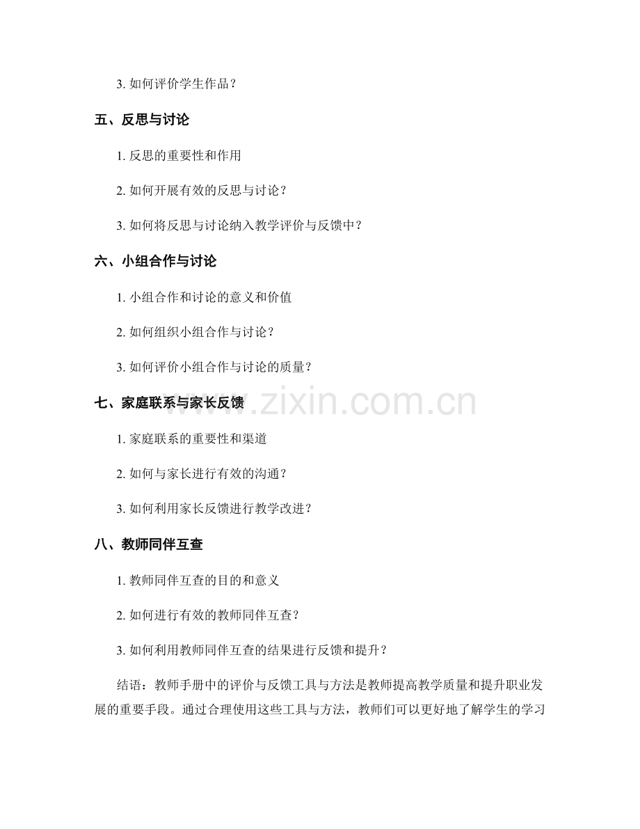 教师手册中的评价与反馈工具与方法分享.docx_第2页