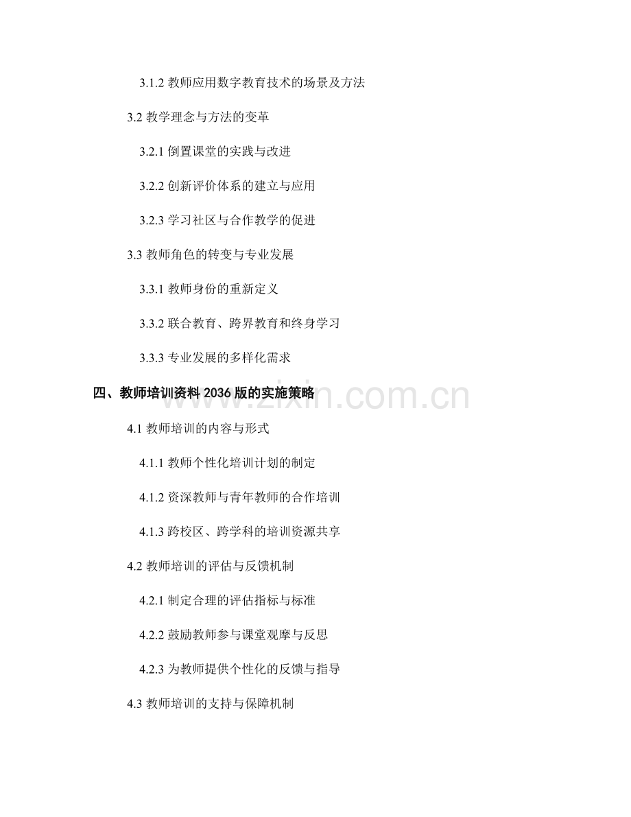 教师培训资料2036版：数字化时代的教育变革趋势.docx_第2页