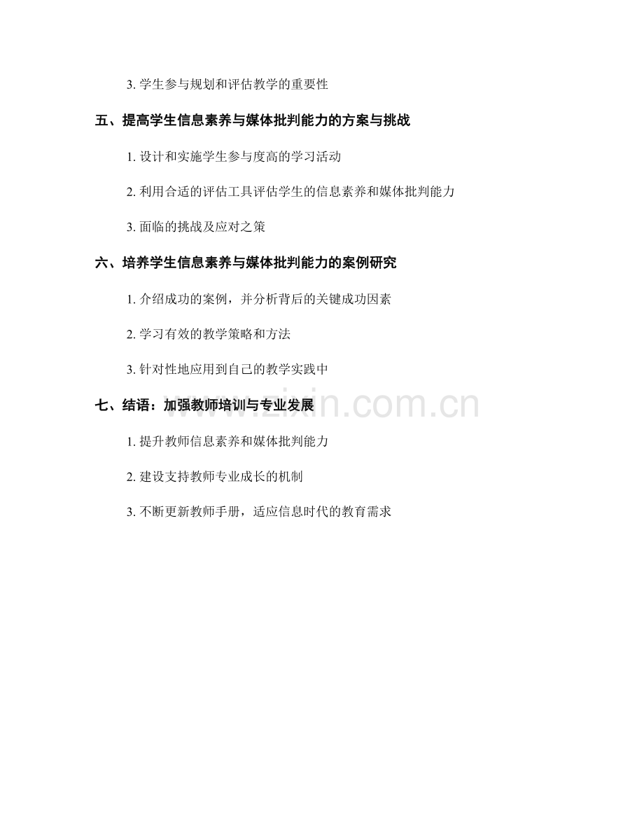 教师手册：培养学生的信息素养与媒体批判能力.docx_第2页