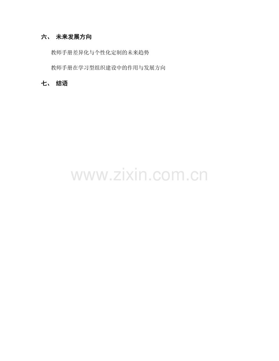 教师手册的差异化与个性化定制.docx_第2页