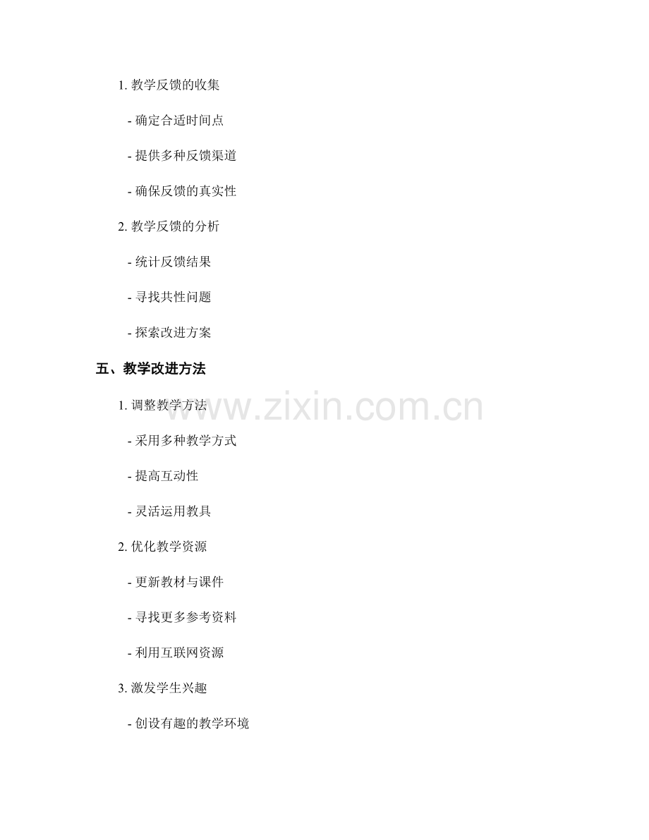 教师手册中的教学反馈与改进方法.docx_第2页