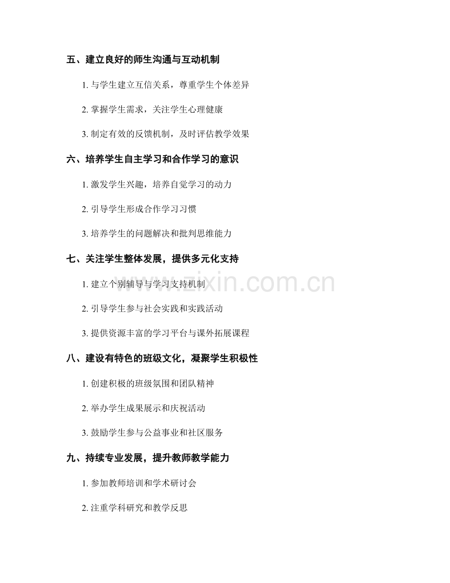 教师培训资料分享：提升学生参与度的技巧与策略.docx_第2页