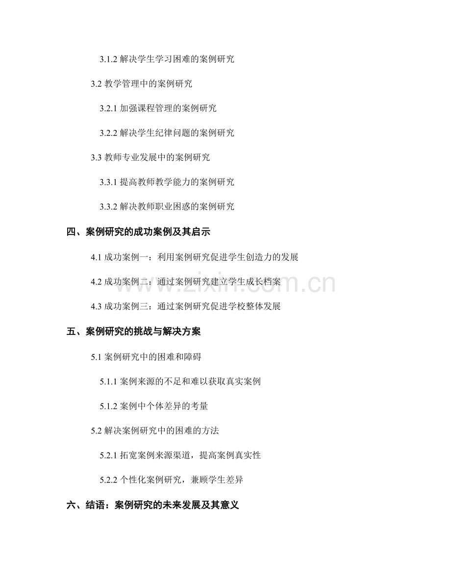 教师培训资料的案例研究：解决教学中的各种问题.docx_第2页