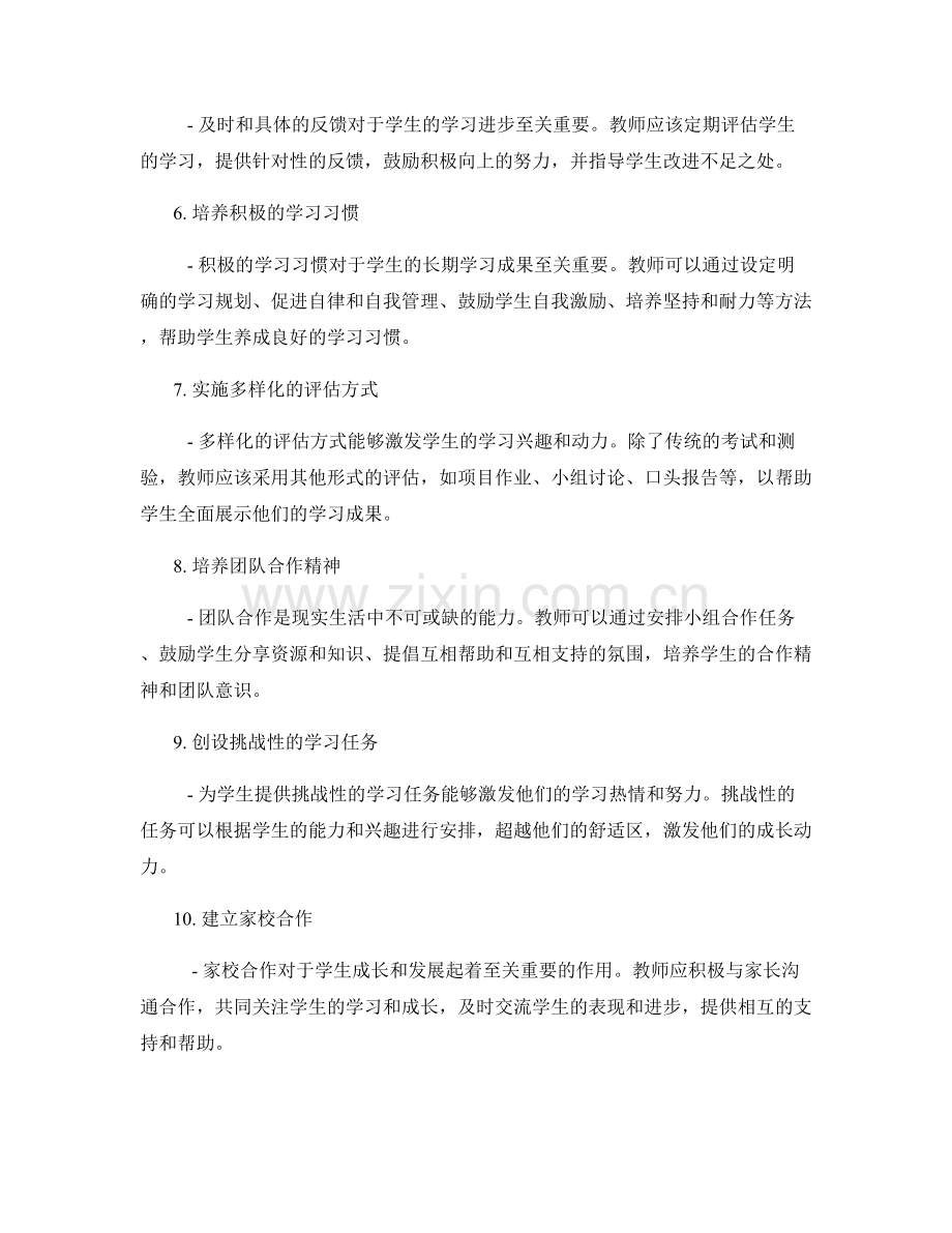 教师手册：创建积极向上的学习氛围的关键方法.docx_第2页