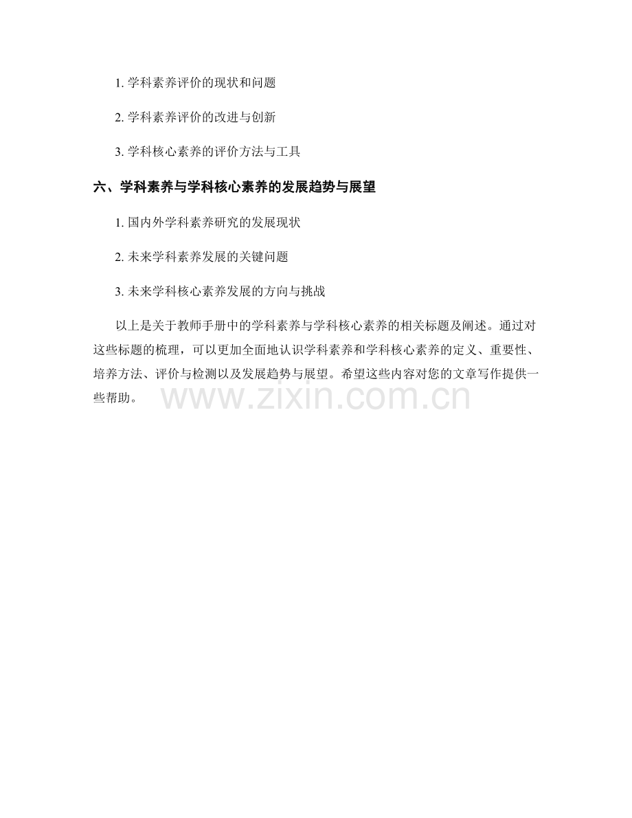 教师手册中的学科素养与学科核心素养.docx_第2页