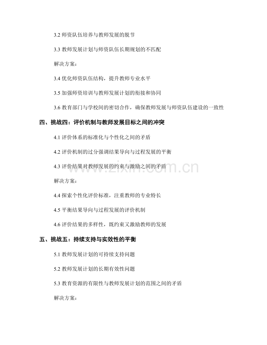 教师发展计划实施中的挑战与解决方案.docx_第2页