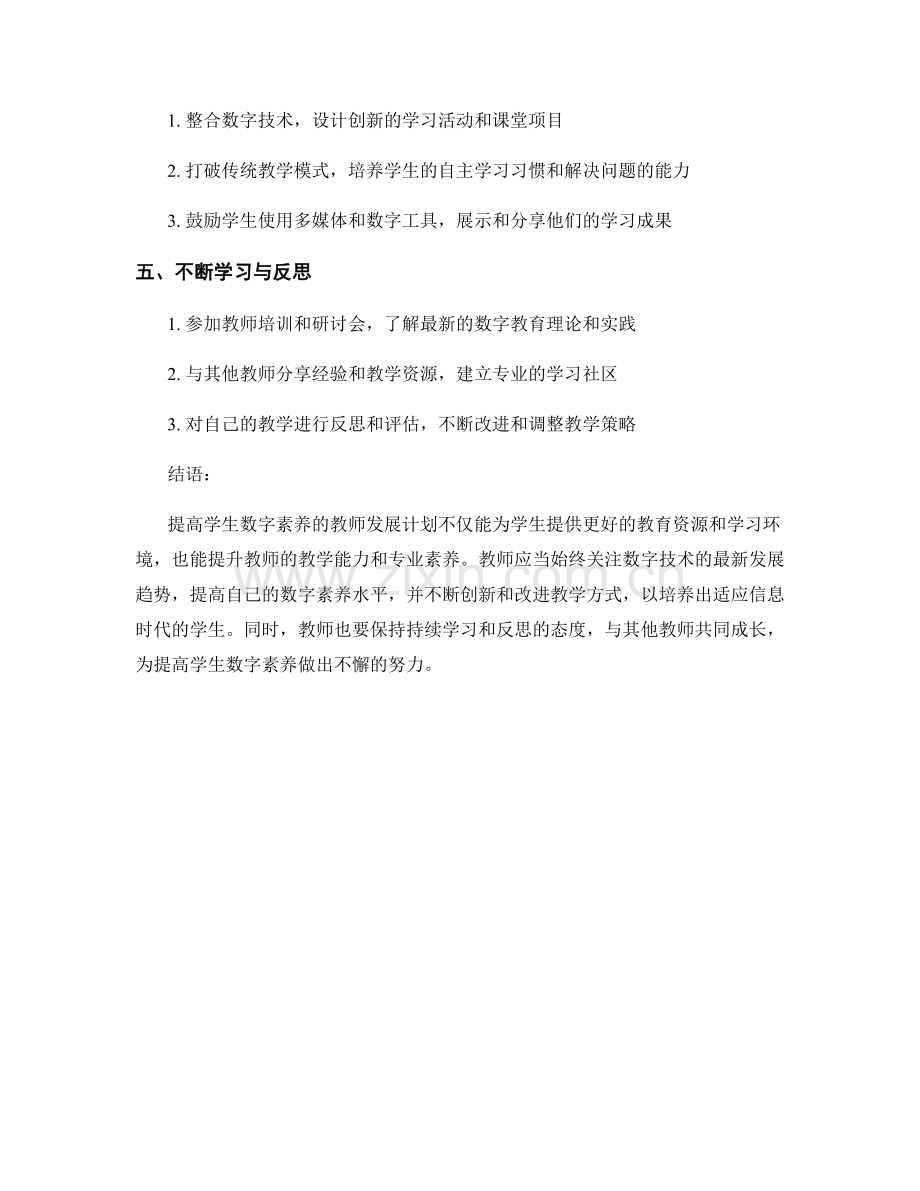 提高学生数字素养的教师发展计划.docx_第2页