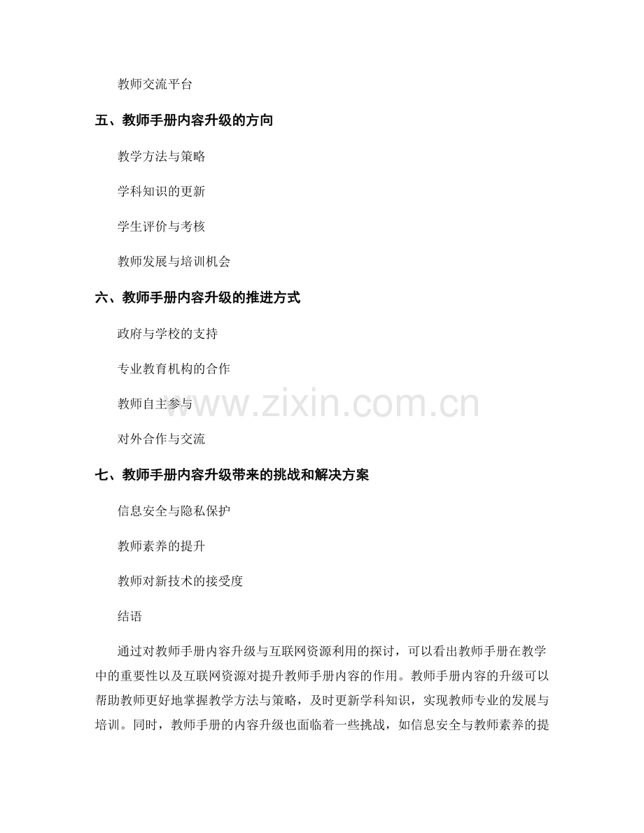 教师手册的内容升级与互联网资源利用.docx_第2页